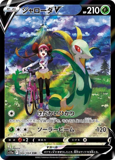 Serperior-V 084 S11A — carte Pokémon Incandescent Arcana CSR