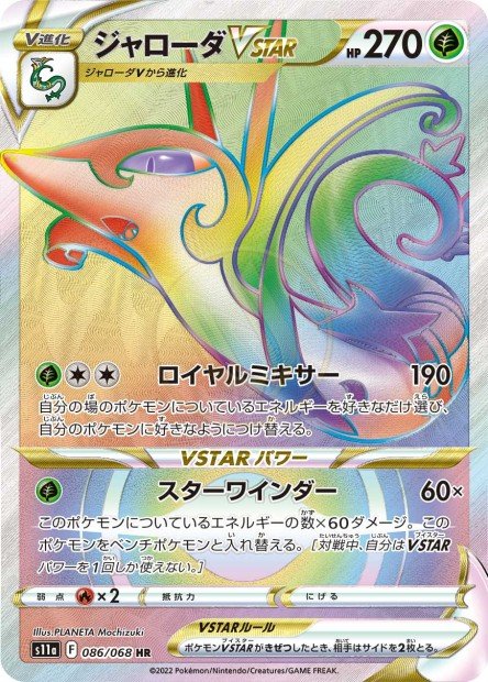 Serperior-VSTAR 086 S11A — carte Pokémon Incandescent Arcana HR