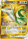 Serperior-VSTAR 092 S11A — carte Pokémon Incandescent Arcana UR