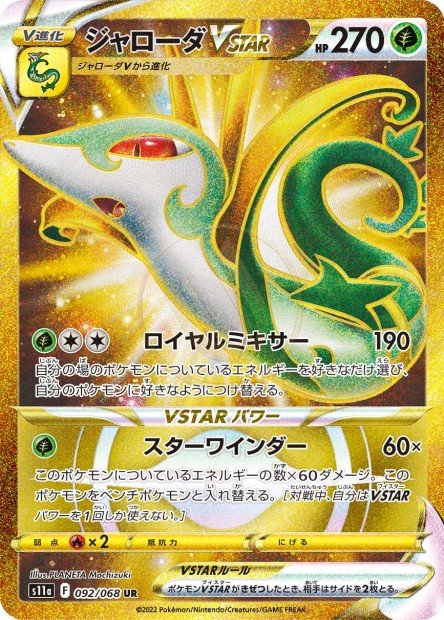 Serperior-VSTAR 092 S11A — carte Pokémon Incandescent Arcana UR