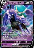 Shadow Rider Calyrex-V 036 S6K — carte Pokémon Jet-Black Spirit RR