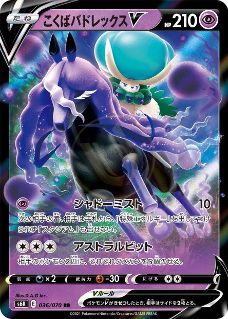 Shadow Rider Calyrex-V 036 S6K — carte Pokémon Jet-Black Spirit RR