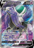 Shadow Rider Calyrex-V 075 S6K — carte Pokémon Jet-Black Spirit SR