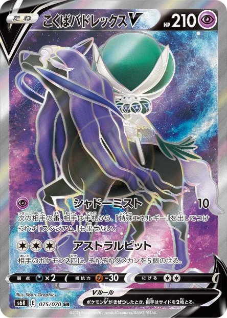 Shadow Rider Calyrex-V 075 S6K — carte Pokémon Jet-Black Spirit SR