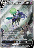 Shadow Rider Calyrex-V 076 S6K — carte Pokémon Jet-Black Spirit SR