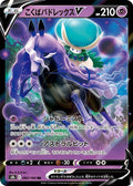 Shadow Rider Calyrex-V 082 S8B — carte Pokémon VMAX Climax RR