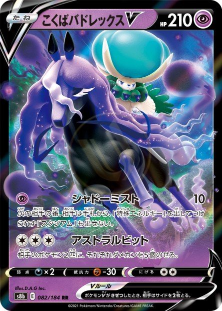 Shadow Rider Calyrex-V 082 S8B — carte Pokémon VMAX Climax RR