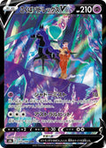 Shadow Rider Calyrex-V 235 S8B — carte Pokémon VMAX Climax CSR
