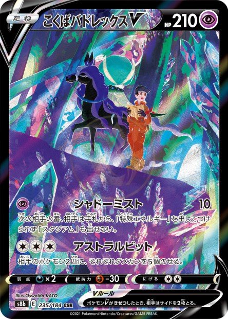 Shadow Rider Calyrex-V 235 S8B — carte Pokémon VMAX Climax CSR