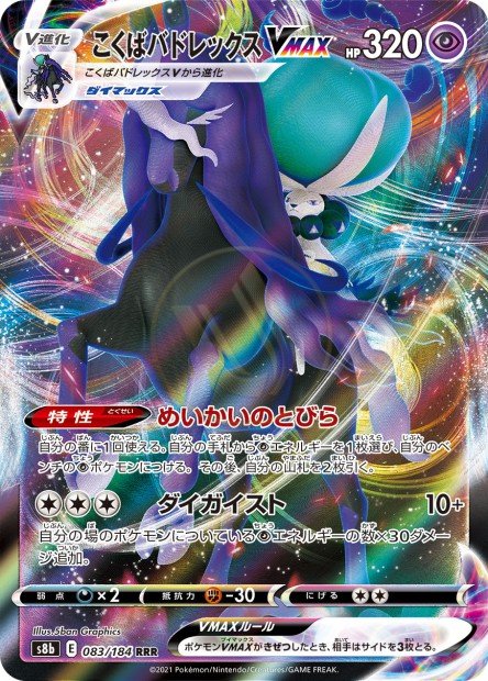 Shadow Rider Calyrex-VMAX 083 S8B — carte Pokémon VMAX Climax RRR