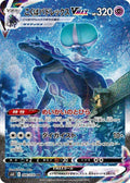 Shadow Rider Calyrex-VMAX 086 S6K — carte Pokémon Jet-Black Spirit HR