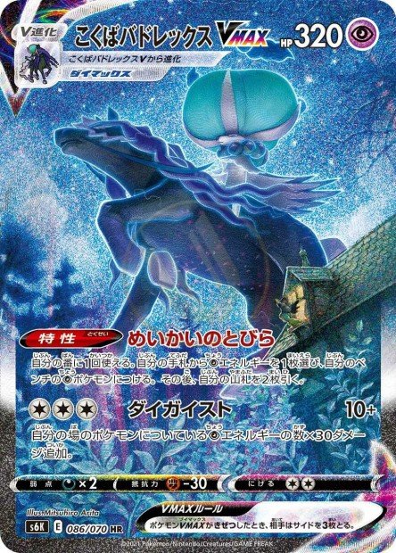 Shadow Rider Calyrex-VMAX 086 S6K — carte Pokémon Jet-Black Spirit HR