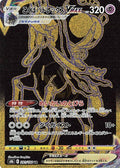 Shadow Rider Calyrex-VMAX 281 S8B — carte Pokémon VMAX Climax UR