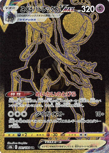 Shadow Rider Calyrex-VMAX 281 S8B — carte Pokémon VMAX Climax UR