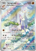 Mienshao 072 SV4K — carte Pokémon Ancient Roar AR