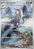 Mienshao 132 SV11W — carte Pokémon White Flare AR