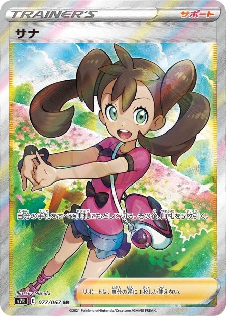 Shauna 077 S7R — carte Pokémon Blue Sky Stream SR