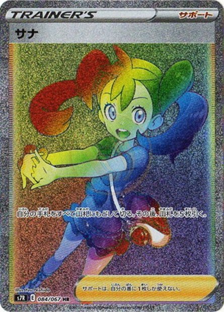 Shauna 084 S7R — carte Pokémon Blue Sky Stream HR