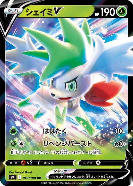 Shaymin-V 012 S9 — carte Pokémon Star Birth RR