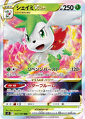 Shaymin-VSTAR 013 S9 — carte Pokémon Star Birth RRR