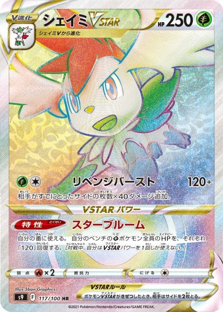 Shaymin-VSTAR 117 S9 — carte Pokémon Star Birth HR