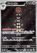 Gothitelle 123 SV11W — carte Pokémon White Flare AR