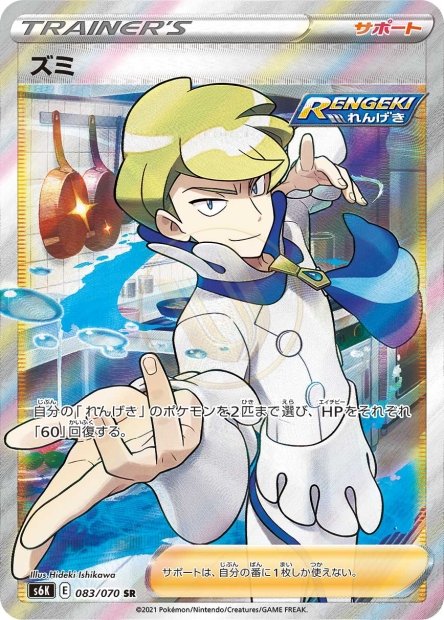 Siebold 083 S6K — carte Pokémon Jet-Black Spirit SR