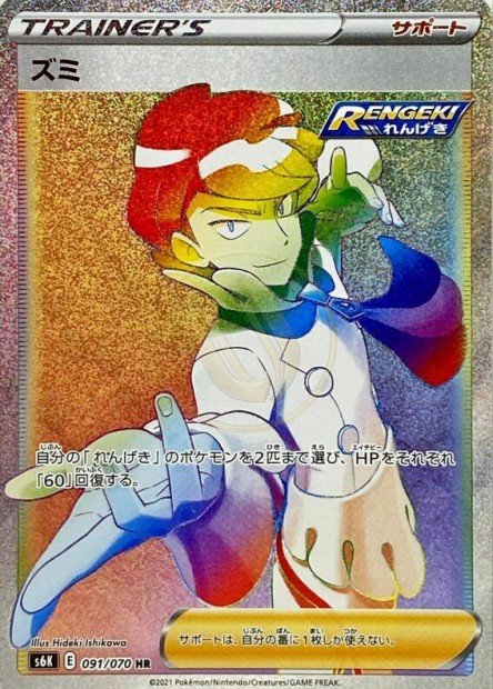 Siebold 091 S6K — carte Pokémon Jet-Black Spirit HR