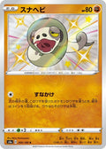 Silicobra 269 S4A — carte Pokémon Shiny Star V S