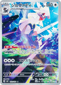 Silvally 093 M5 — carte Pokémon Abyss Eye AR
