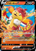 Simisear-V 020 S12A — carte Pokémon VSTAR Universe RR