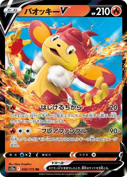 Simisear-V 020 S12A — carte Pokémon VSTAR Universe RR