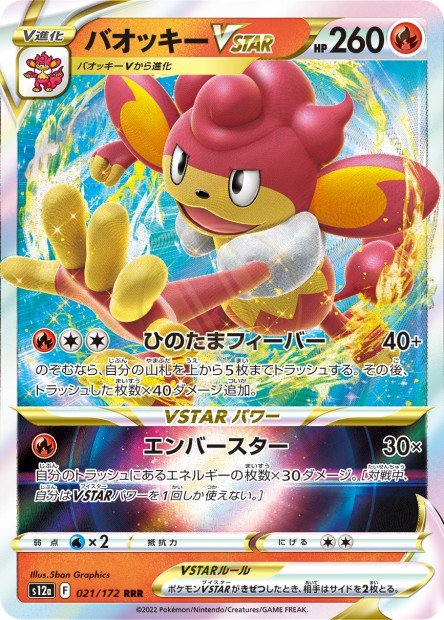 Simisear-VSTAR 021 S12A — carte Pokémon VSTAR Universe RRR