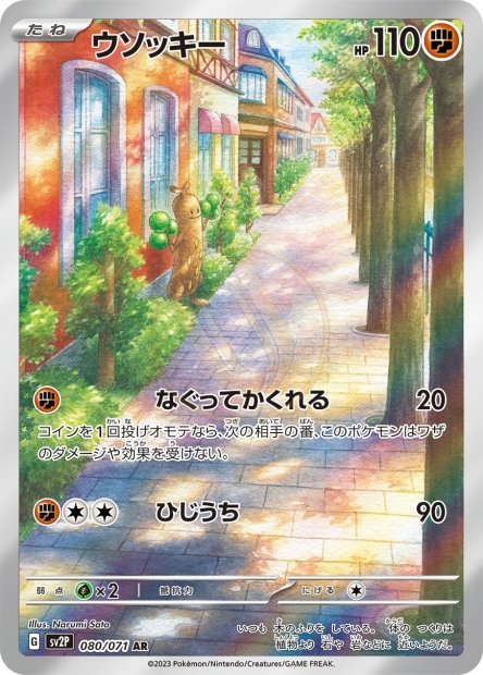 Sudowoodo 080 SV2P — carte Pokémon Snow Hazard AR