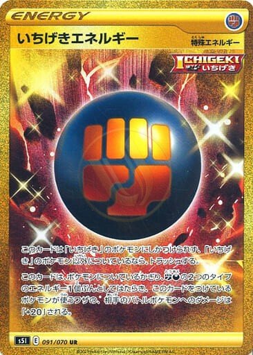 Single Strike Energy 091 S5I — carte Pokémon Single Strike Master UR