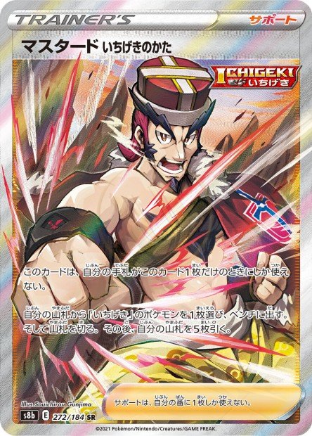 Single Strike Style Mustard 272 S8B — carte Pokémon VMAX Climax SR