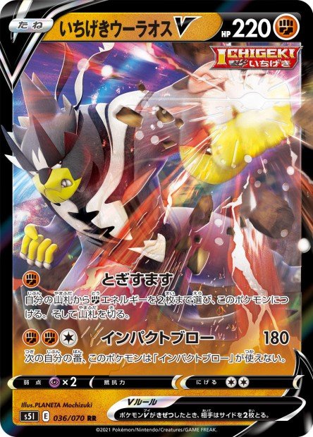 Single Strike Urshifu-V 036 S5I — carte Pokémon Single Strike Master RR