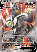 Single Strike Urshifu-V 074 S5I — carte Pokémon Single Strike Master SR