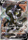 Single Strike Urshifu-V 075 S5I — carte Pokémon Single Strike Master SR