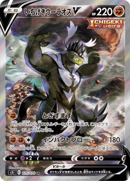 Single Strike Urshifu-V 075 S5I — carte Pokémon Single Strike Master SR