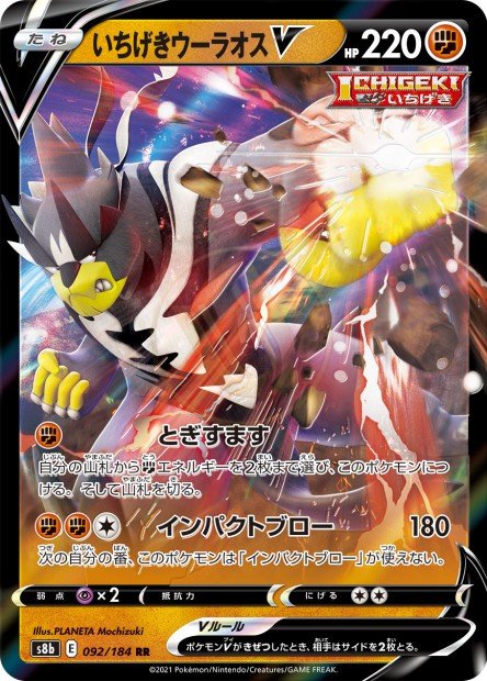 Single Strike Urshifu-V 092 S8B — carte Pokémon VMAX Climax RR