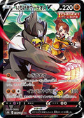 Single Strike Urshifu-V 238 S8B — carte Pokémon VMAX Climax CSR