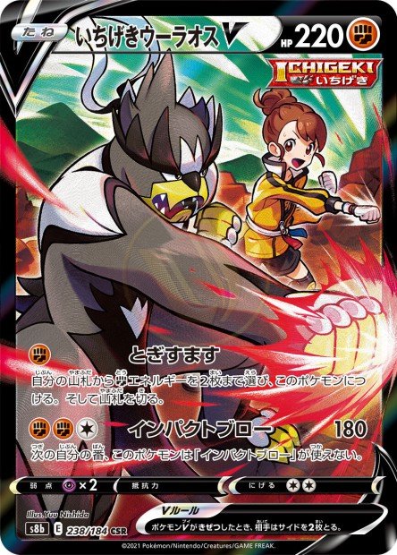 Single Strike Urshifu-V 238 S8B — carte Pokémon VMAX Climax CSR