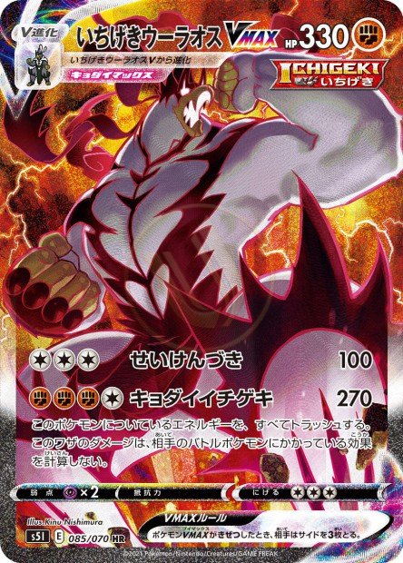 Single Strike Urshifu-VMAX 085 S5I — carte Pokémon Single Strike Master HR