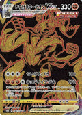 Single Strike Urshifu-VMAX 282 S8B — carte Pokémon VMAX Climax UR