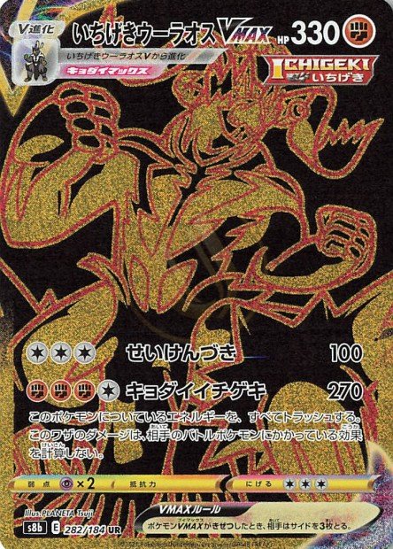Single Strike Urshifu-VMAX 282 S8B — carte Pokémon VMAX Climax UR