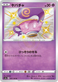 Sinistea 251 S4A — carte Pokémon Shiny Star V S
