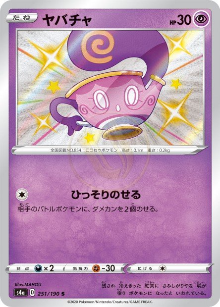 Sinistea 251 S4A — carte Pokémon Shiny Star V S