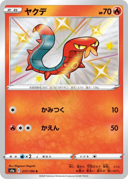 Sizzlipede 217 S4A — carte Pokémon Shiny Star V S