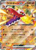 Skeledirge ex 032 SV4A — carte Pokémon Shiny Treasure ex RR